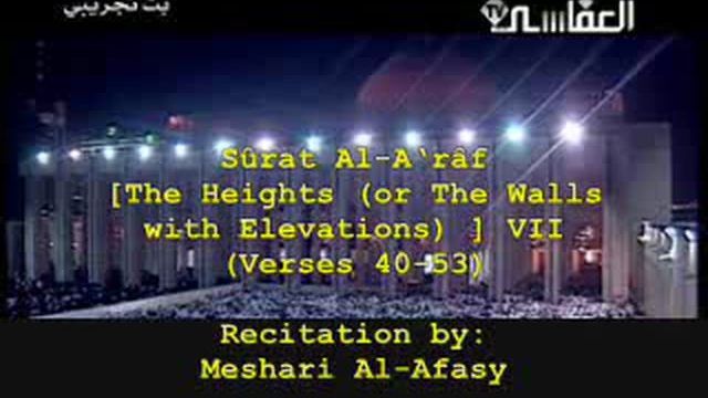 Surah Al Araf 40-53