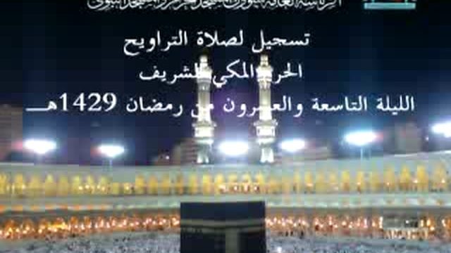 Taraweeh 29 at Makkah