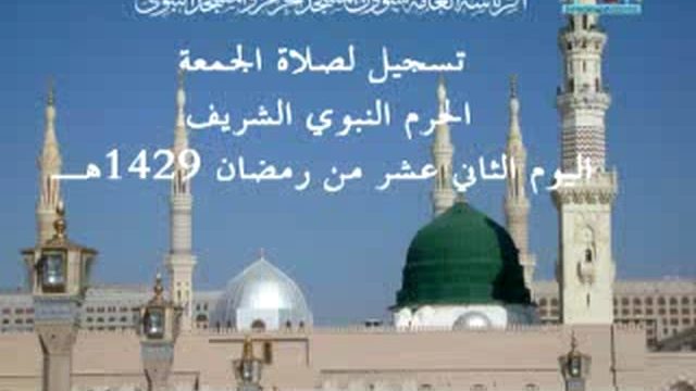Jum’ah Salah at Madina – 12 Ramadan