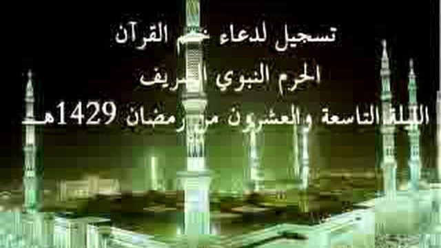 Taraweeh 29 – Madinah – Part 2 of 2