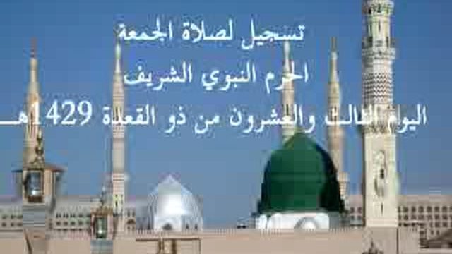 Jum’ah Salah at Madina – 23 Dhu’l-Qa’dah