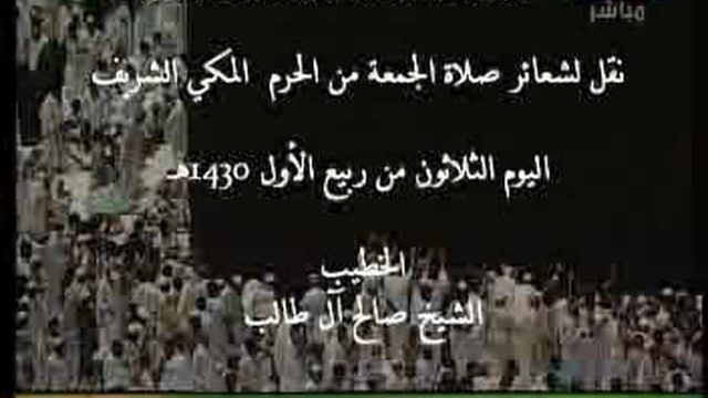 vids-Jum3a_30_makkah
